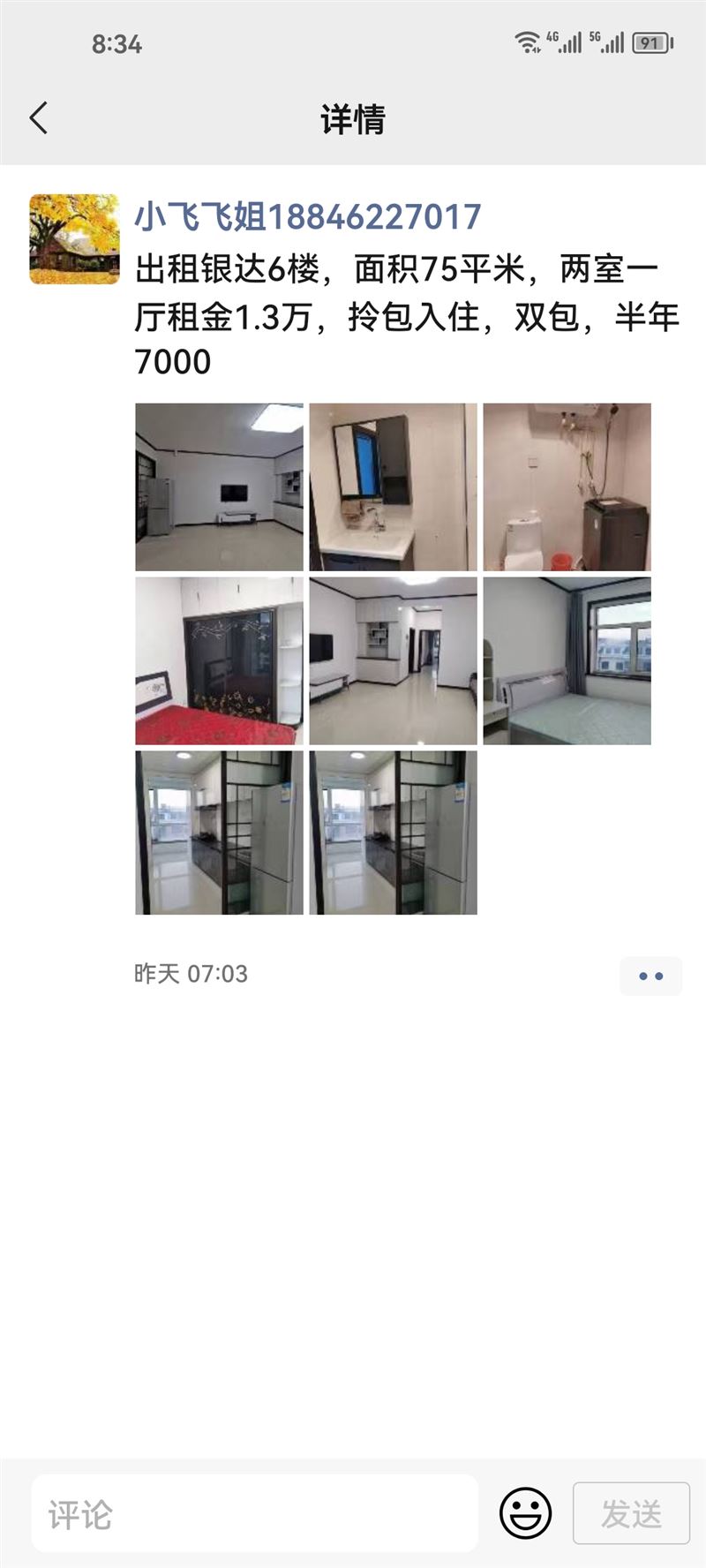 出租銀達(dá)6樓