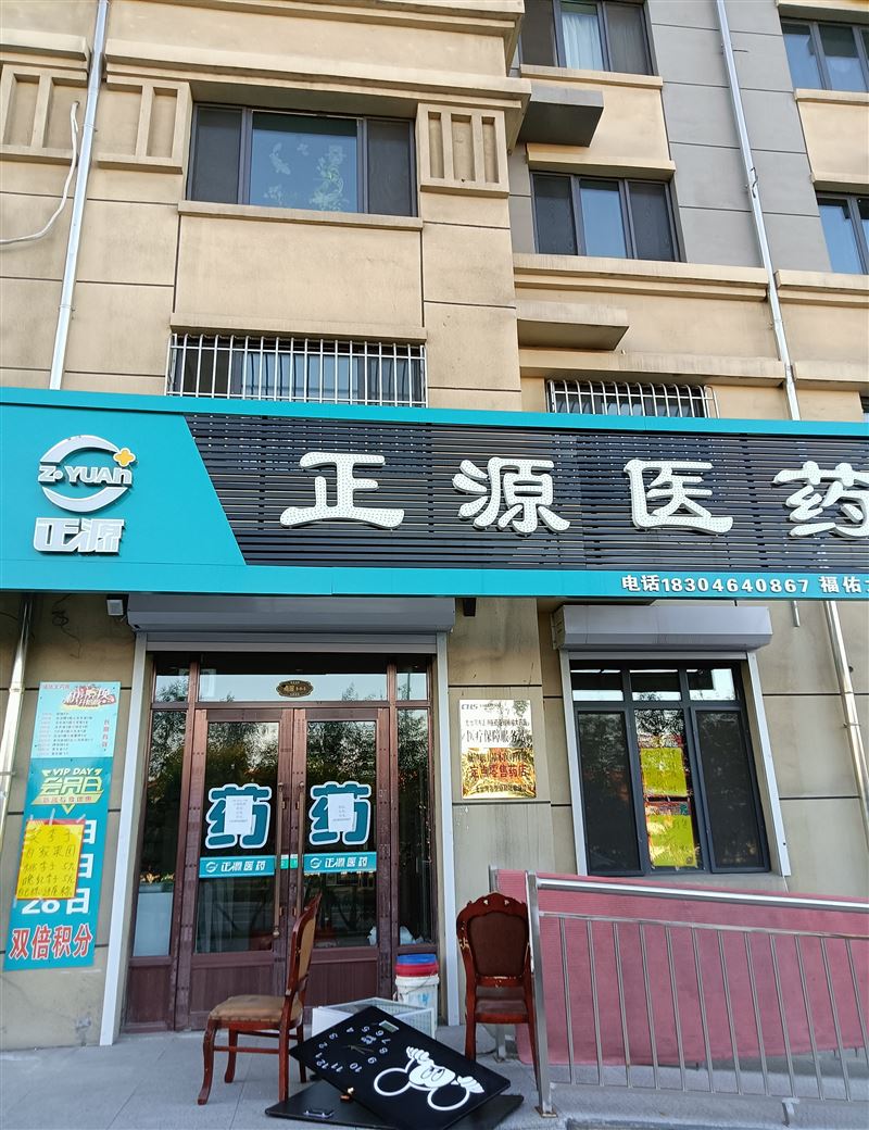 藥店吉兌