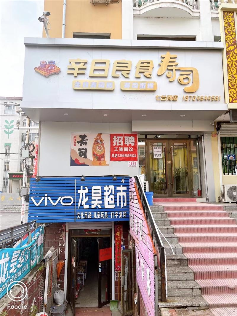 七臺(tái)河霞光街。