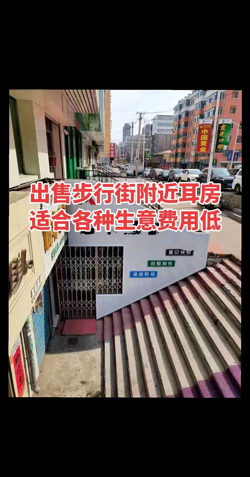 耳房出賣