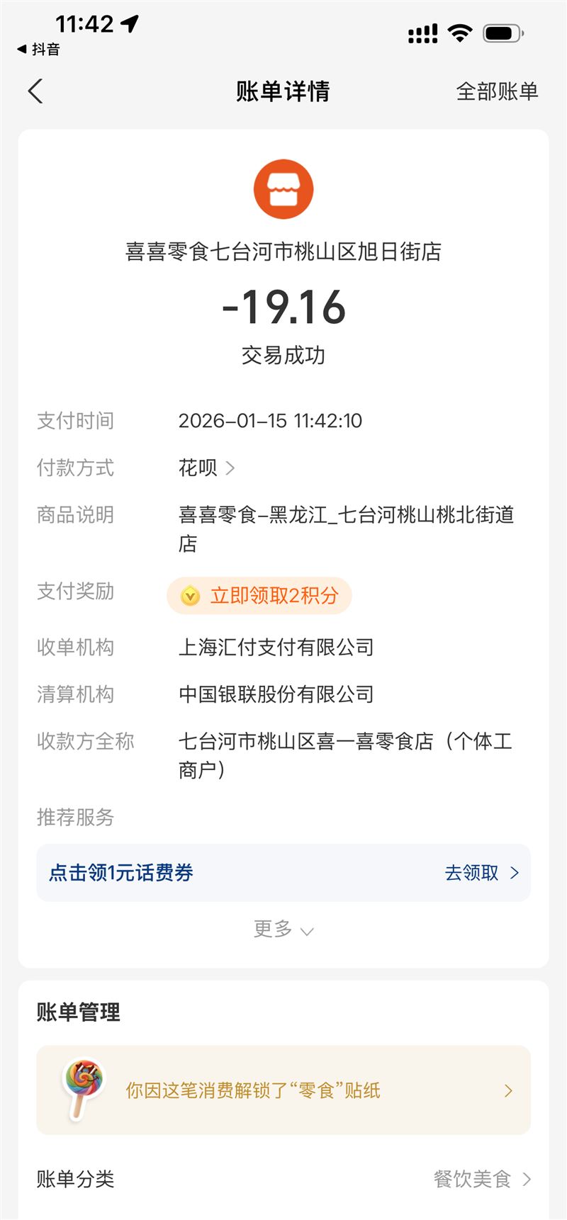 茄子河富貴園出售