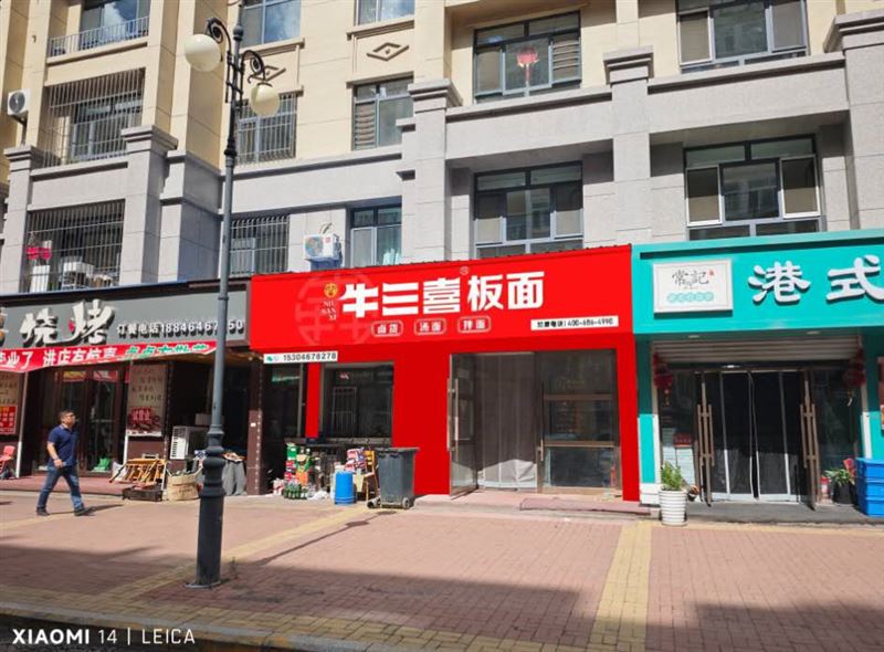 牛三喜板面 招服務(wù)員