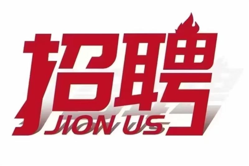 招聘服裝導(dǎo)購(gòu)