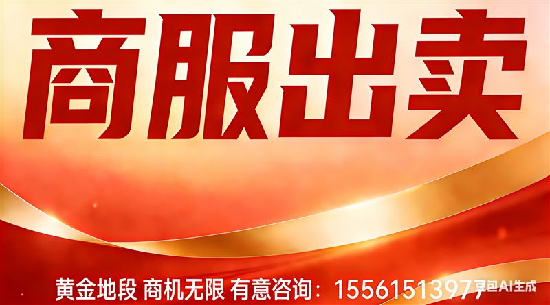 商服出賣